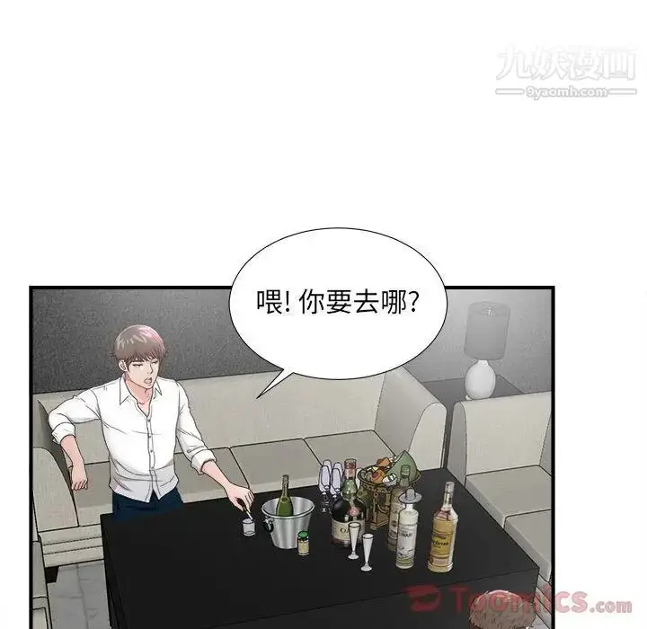 漫画《密友》第29话第96张图
