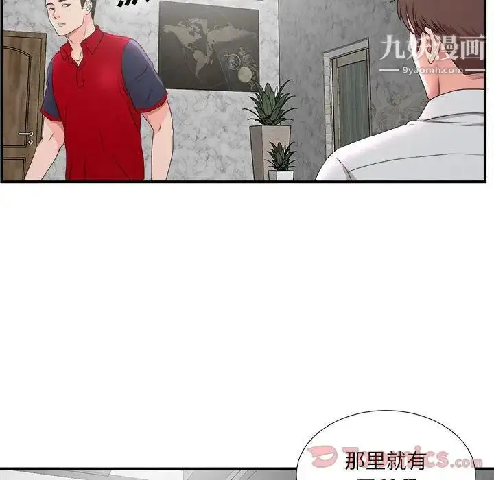 漫画《密友》第29话第98张图
