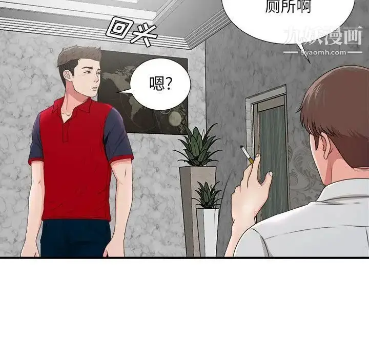 漫画《密友》第29话第99张图