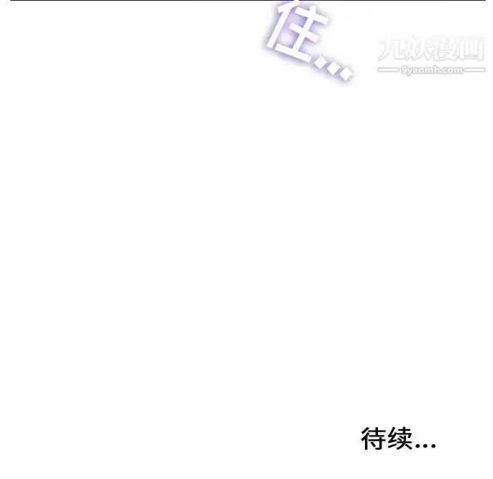 漫画《密友》第96话第101张图