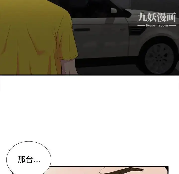 漫画《密友》第96话第11张图