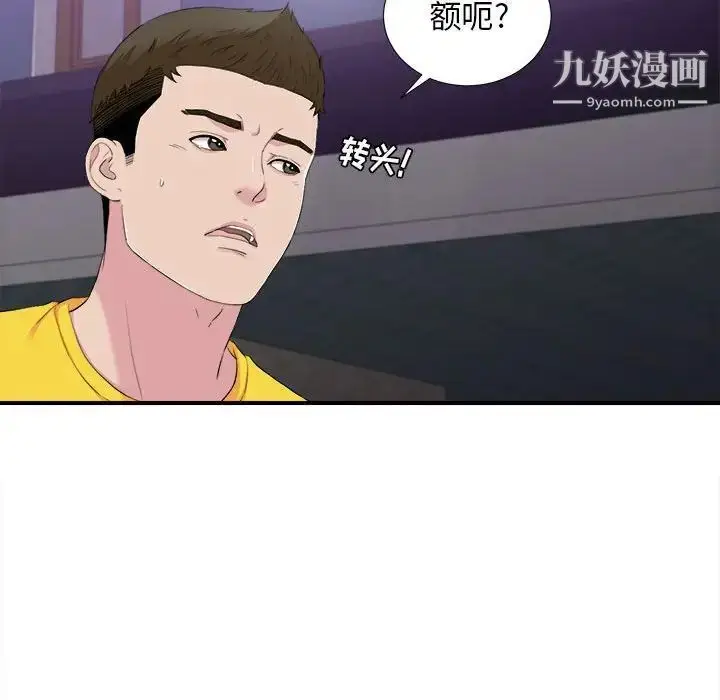 漫画《密友》第96话第13张图