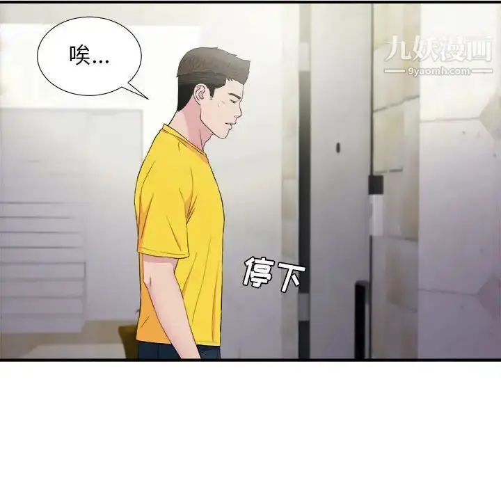 漫画《密友》第96话第18张图