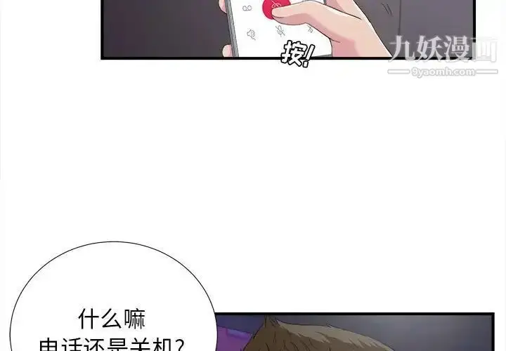 漫画《密友》第96话第3张图