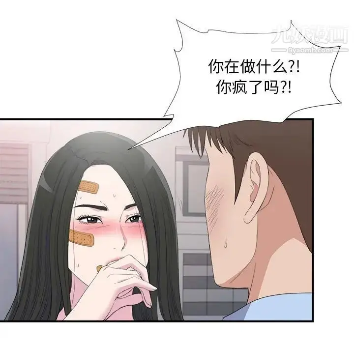 漫画《密友》第96话第33张图