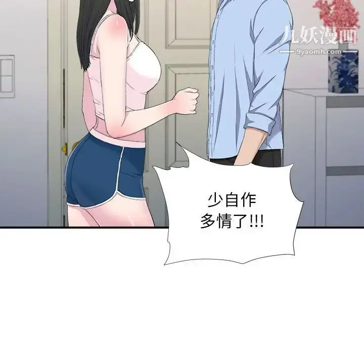 漫画《密友》第96话第35张图