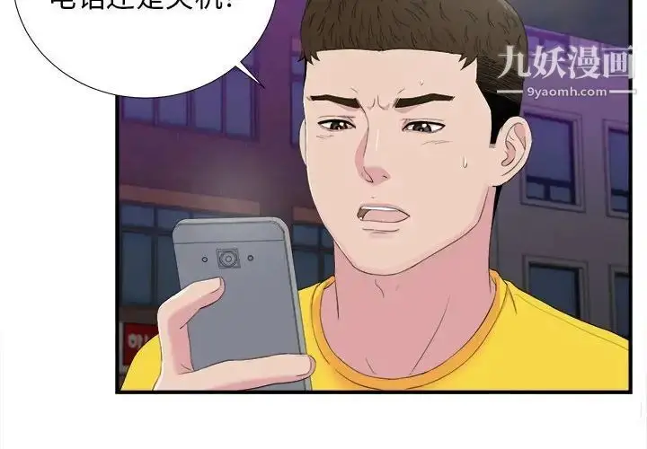 漫画《密友》第96话第4张图