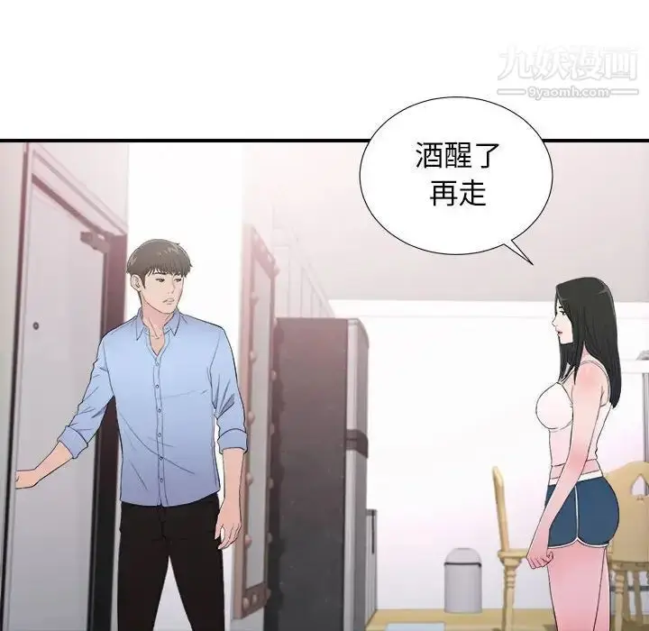 漫画《密友》第96话第46张图
