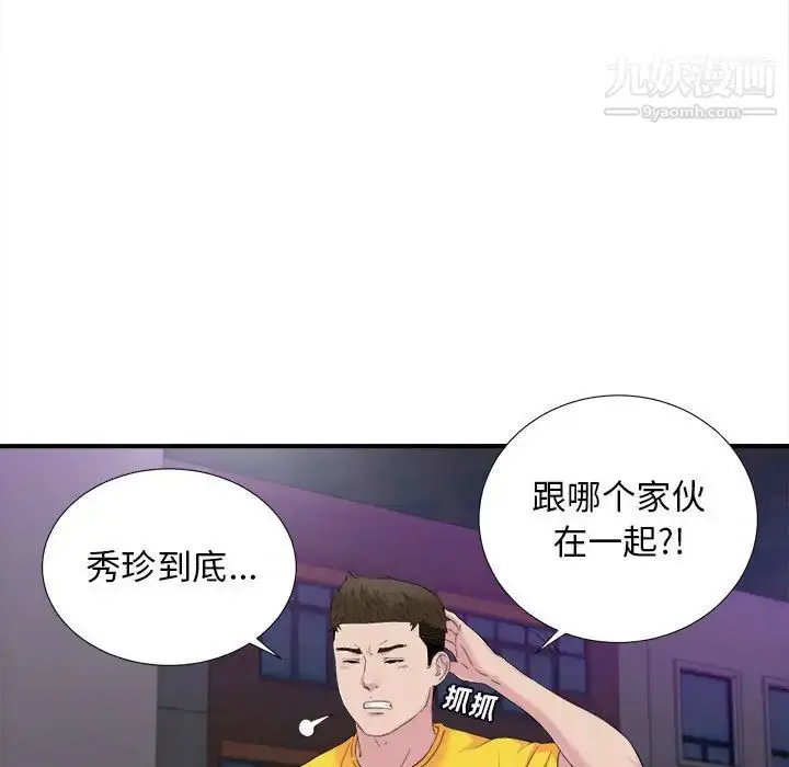漫画《密友》第96话第5张图