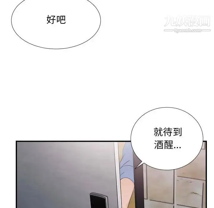 漫画《密友》第96话第51张图