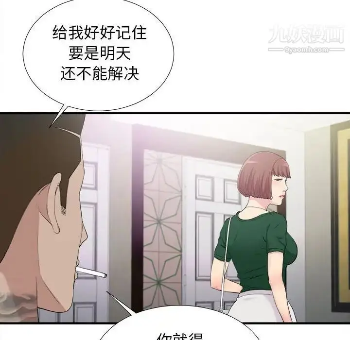 漫画《密友》第96话第60张图