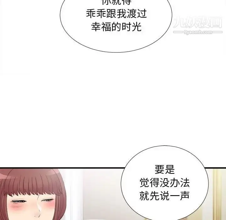 漫画《密友》第96话第61张图