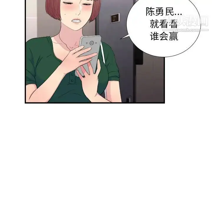 漫画《密友》第96话第69张图