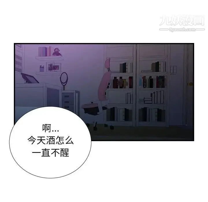 漫画《密友》第96话第70张图