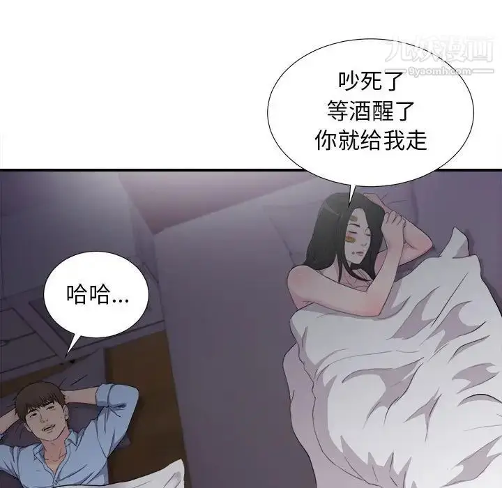 漫画《密友》第96话第71张图