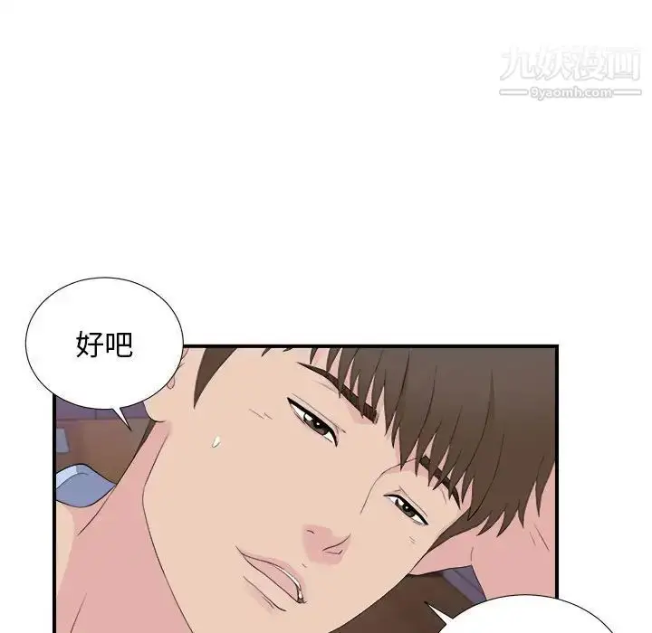 漫画《密友》第96话第75张图