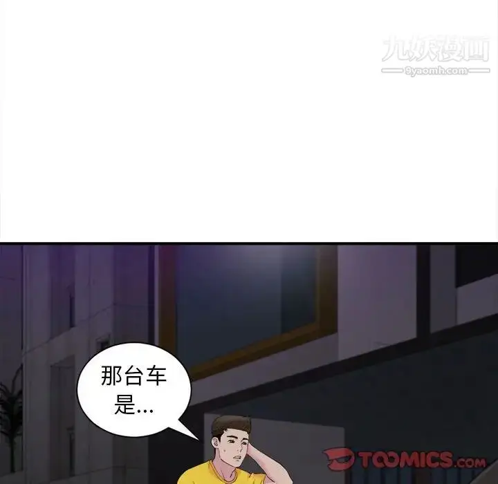 漫画《密友》第96话第8张图
