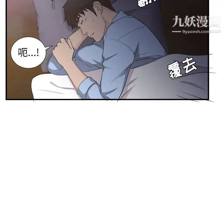漫画《密友》第96话第82张图