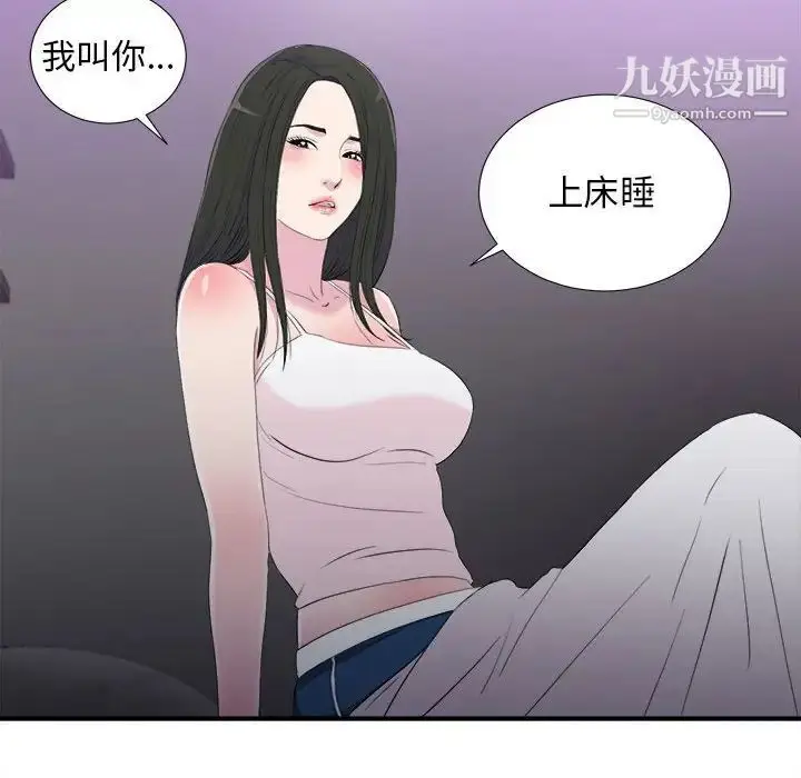 漫画《密友》第96话第88张图