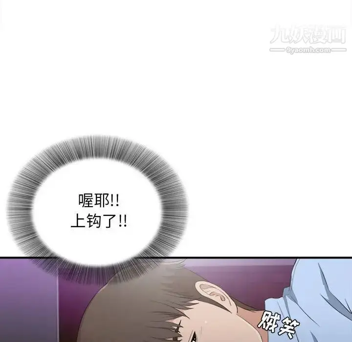 漫画《密友》第96话第89张图