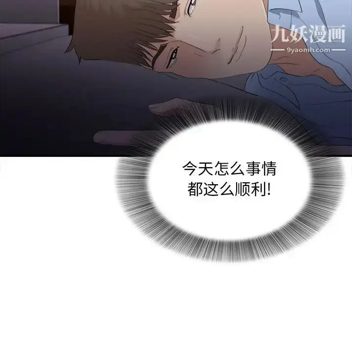 漫画《密友》第96话第90张图