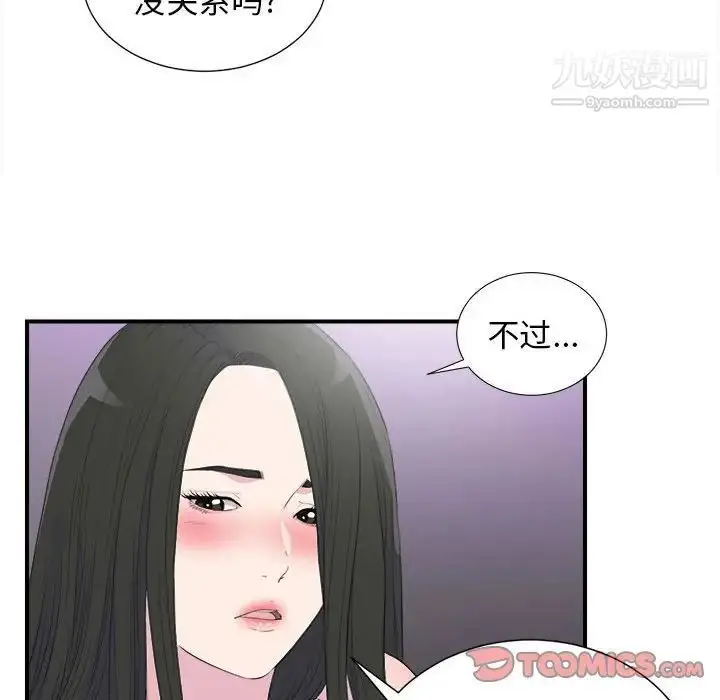 漫画《密友》第96话第92张图