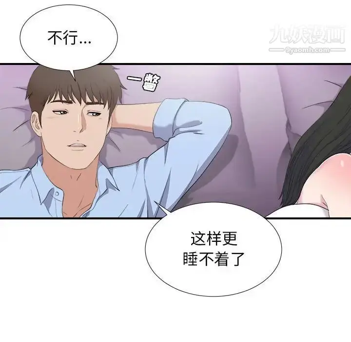 漫画《密友》第96话第96张图