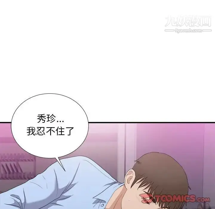 漫画《密友》第96话第98张图