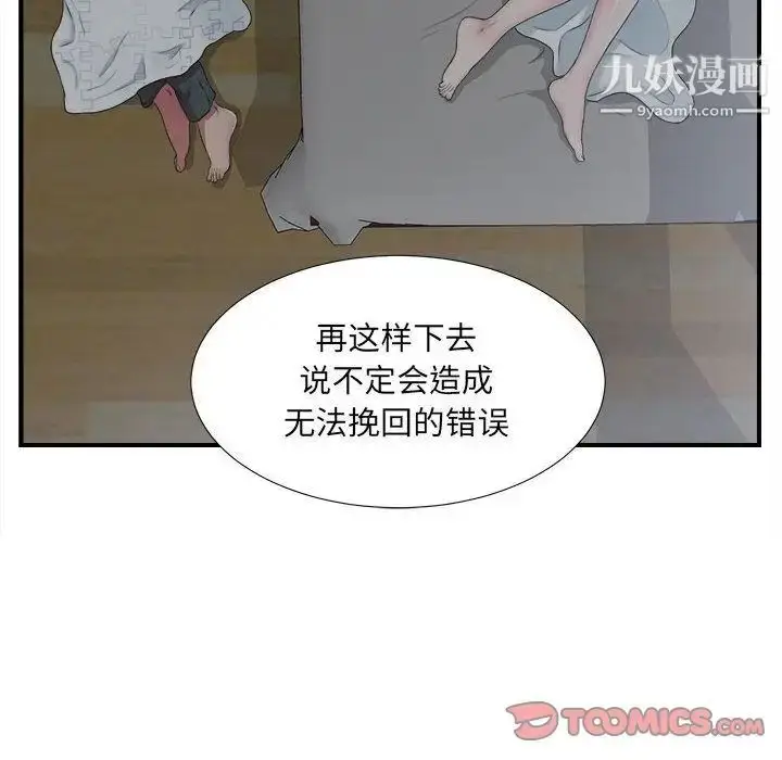 漫画《密友》第35话第105张图