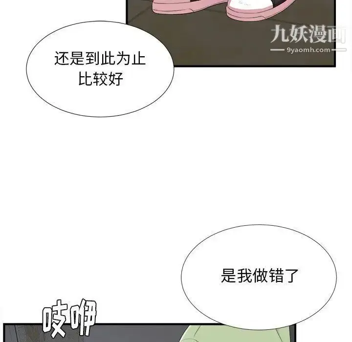 漫画《密友》第35话第107张图