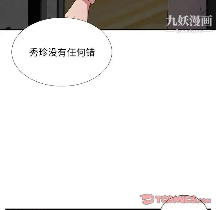 漫画《密友》第35话第111张图
