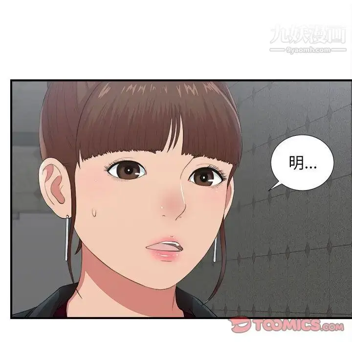 漫画《密友》第35话第123张图