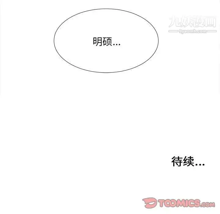 漫画《密友》第35话第126张图