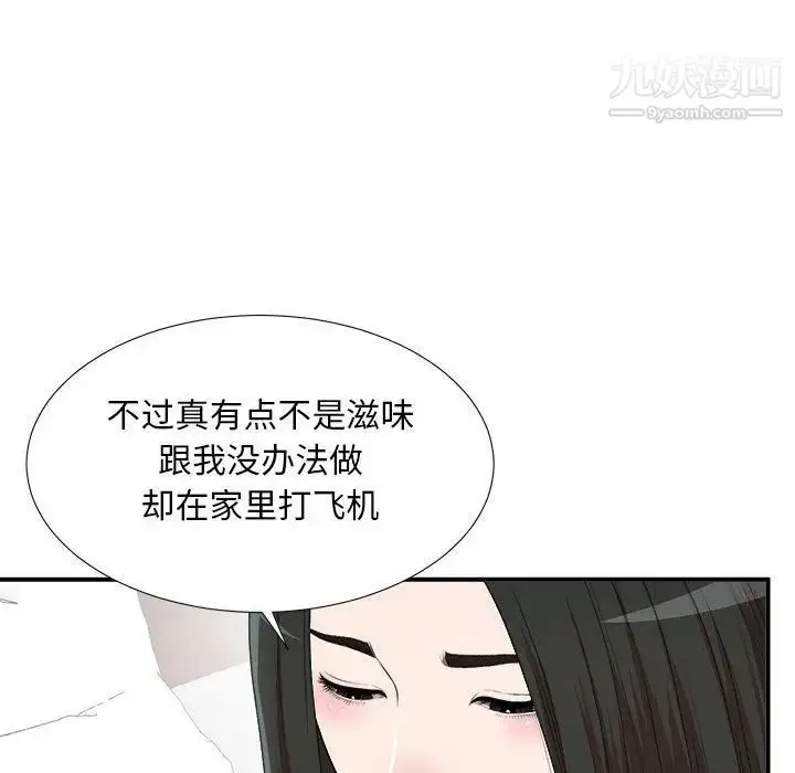 漫画《密友》第35话第17张图