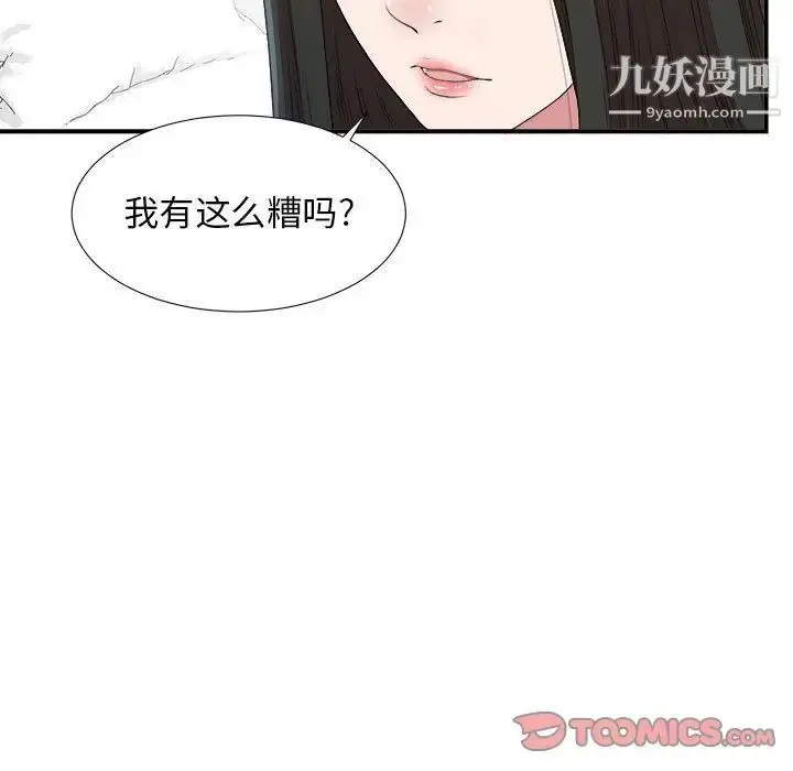 漫画《密友》第35话第18张图