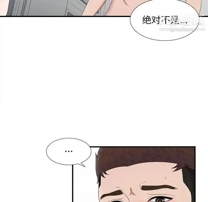漫画《密友》第35话第20张图