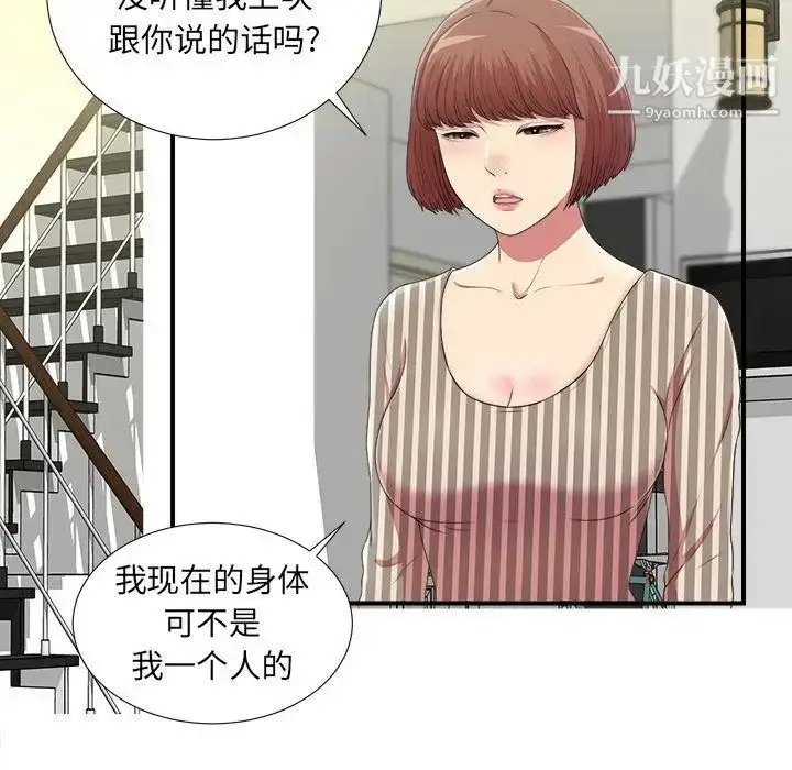 漫画《密友》第35话第29张图