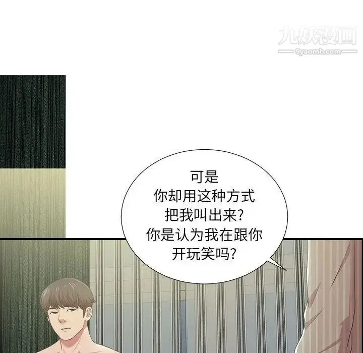 漫画《密友》第35话第31张图