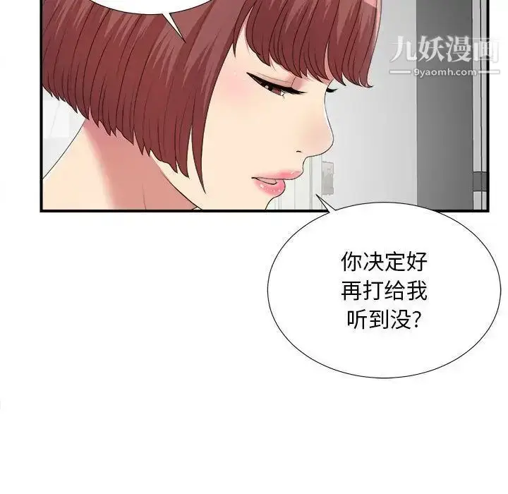 漫画《密友》第35话第38张图