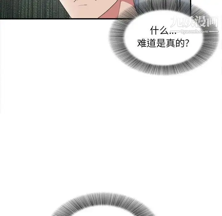 漫画《密友》第35话第40张图