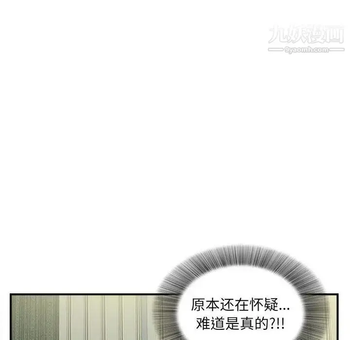 漫画《密友》第35话第43张图