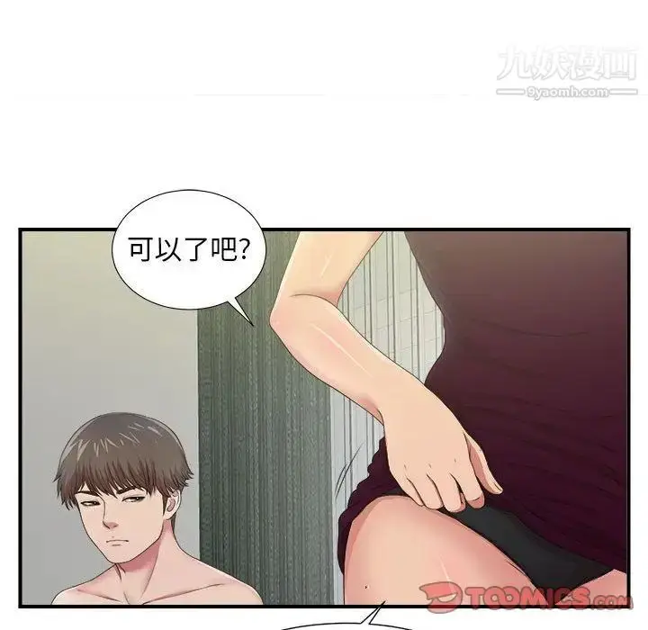 漫画《密友》第35话第54张图