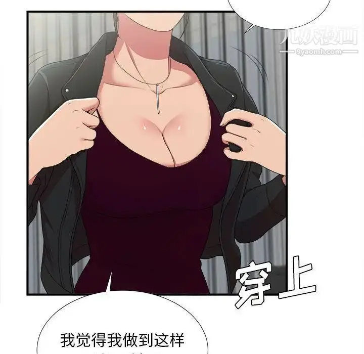 漫画《密友》第35话第56张图