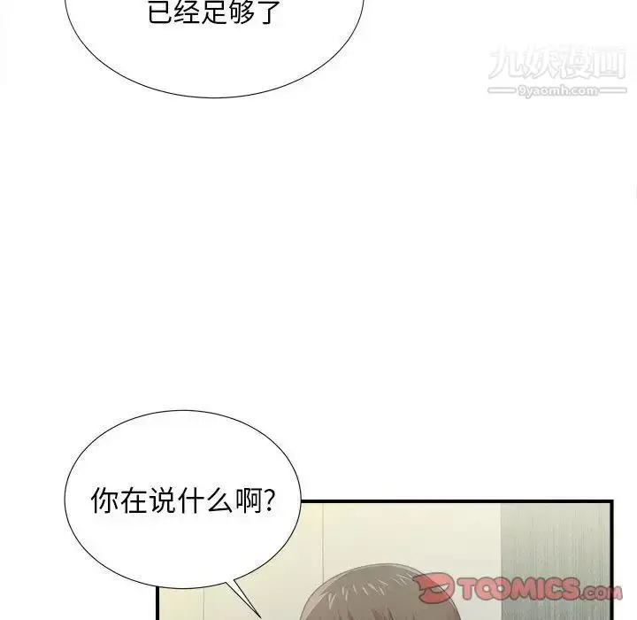 漫画《密友》第35话第57张图