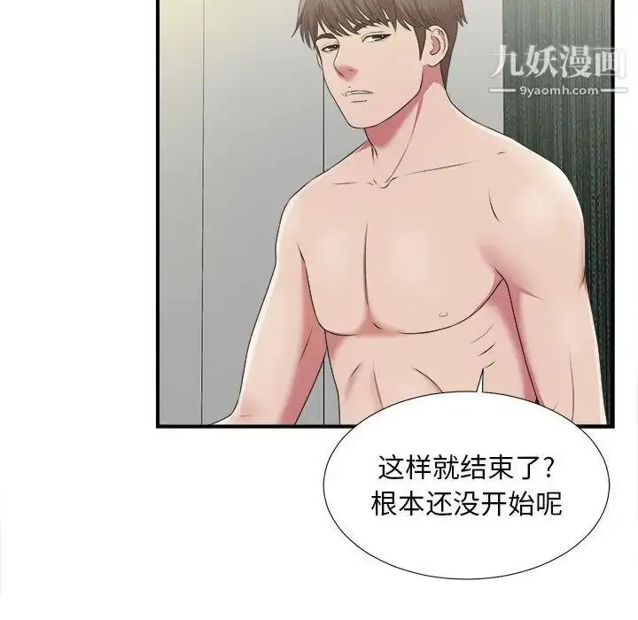 漫画《密友》第35话第58张图