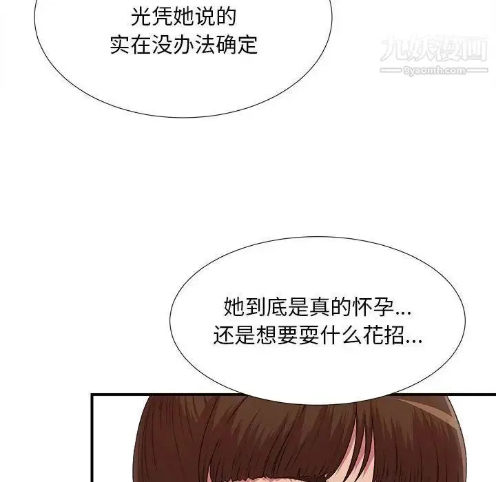 漫画《密友》第35话第61张图