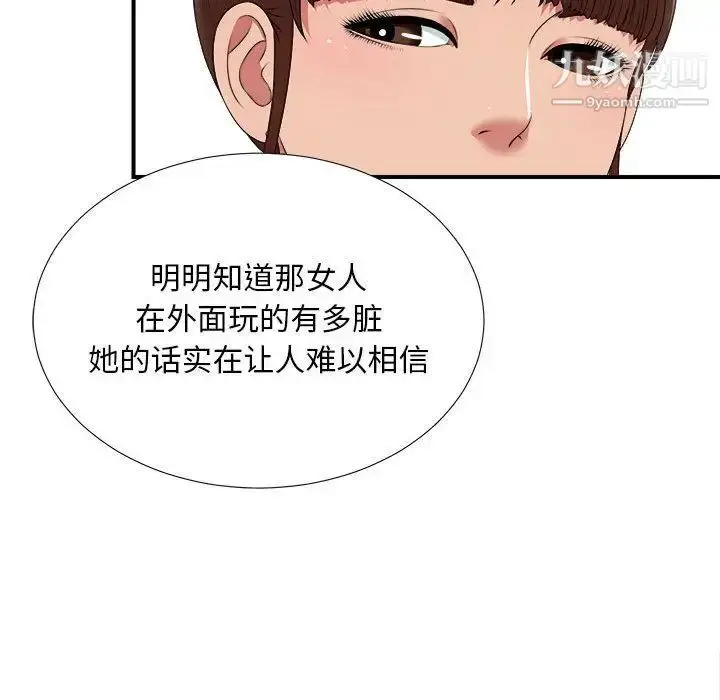 漫画《密友》第35话第62张图