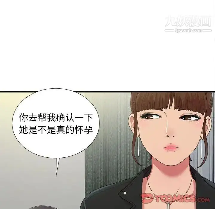 漫画《密友》第35话第63张图