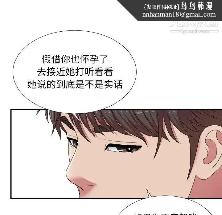 漫画《密友》第35话第65张图