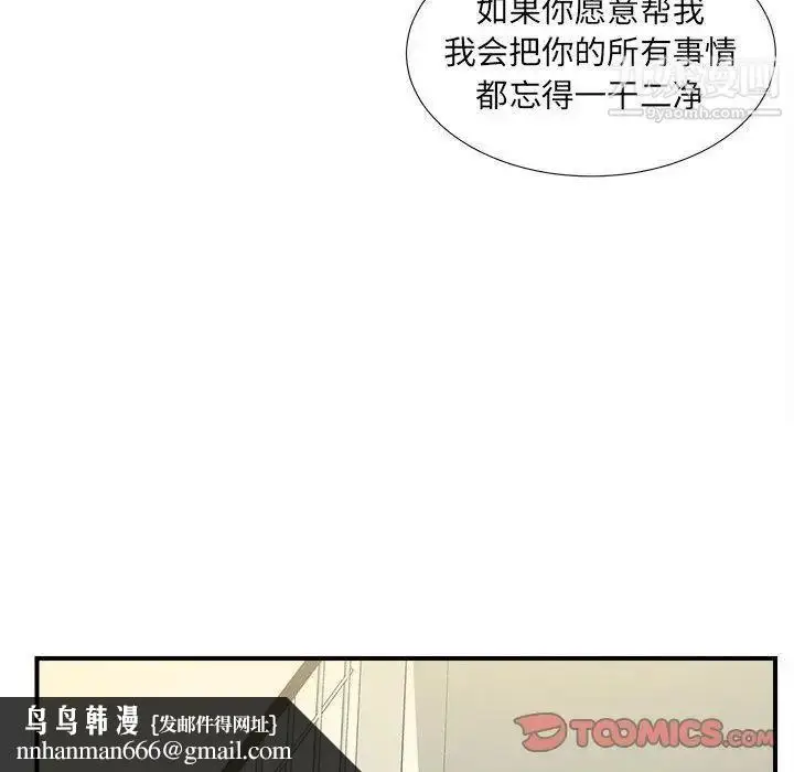 漫画《密友》第35话第66张图